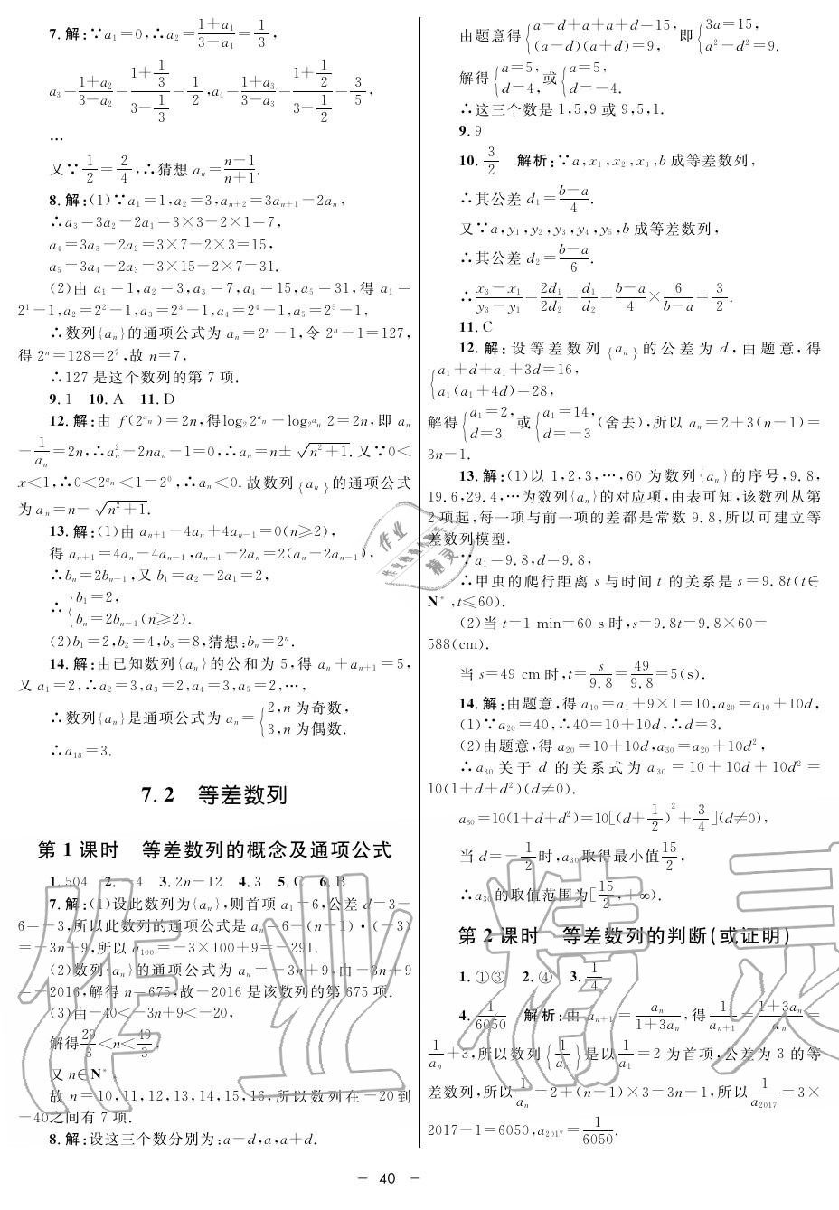 2019年鐘書金牌金典導(dǎo)學(xué)案高二數(shù)學(xué)上冊(cè)人教版 第40頁