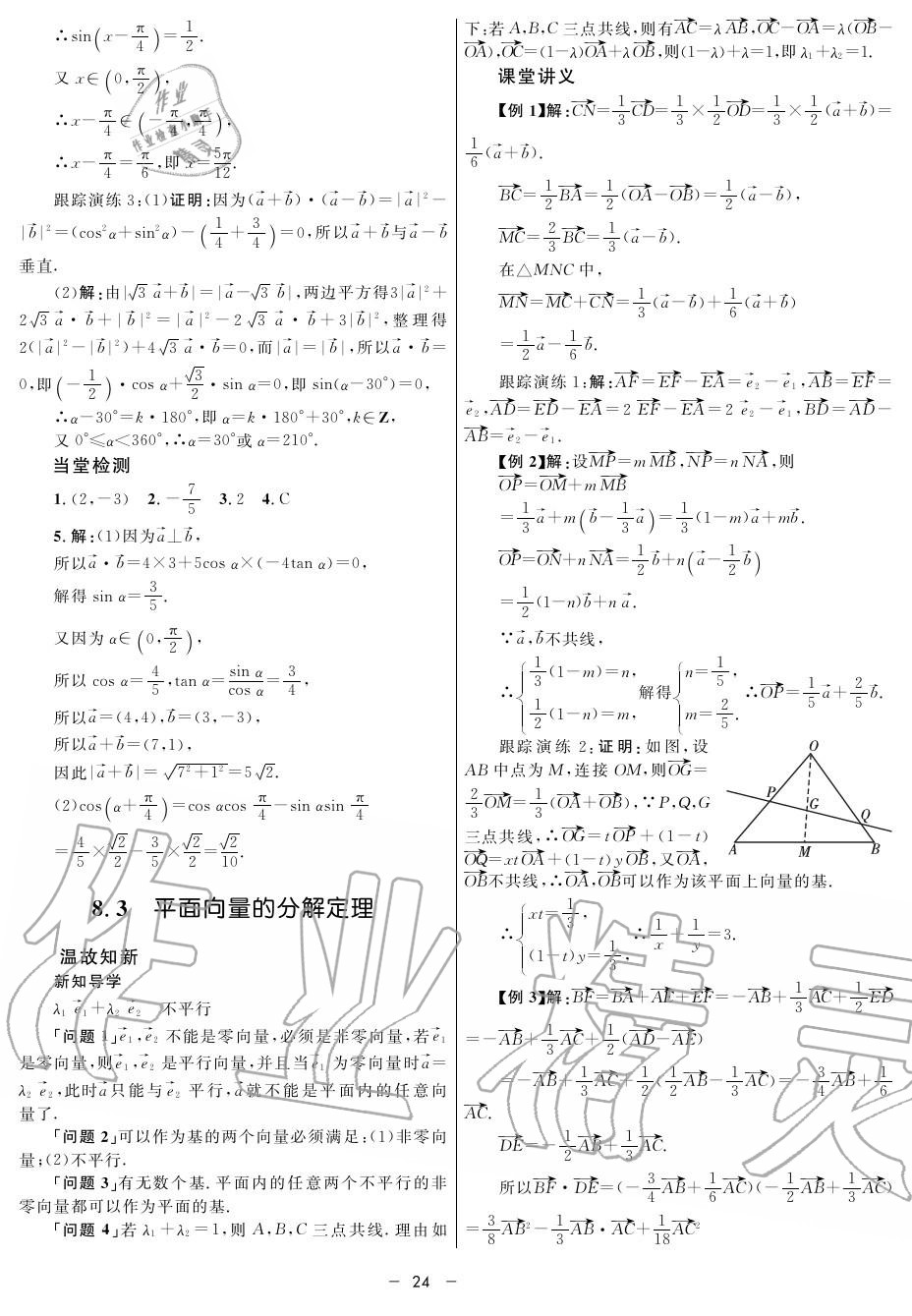 2019年鐘書金牌金典導(dǎo)學(xué)案高二數(shù)學(xué)上冊(cè)人教版 第24頁(yè)