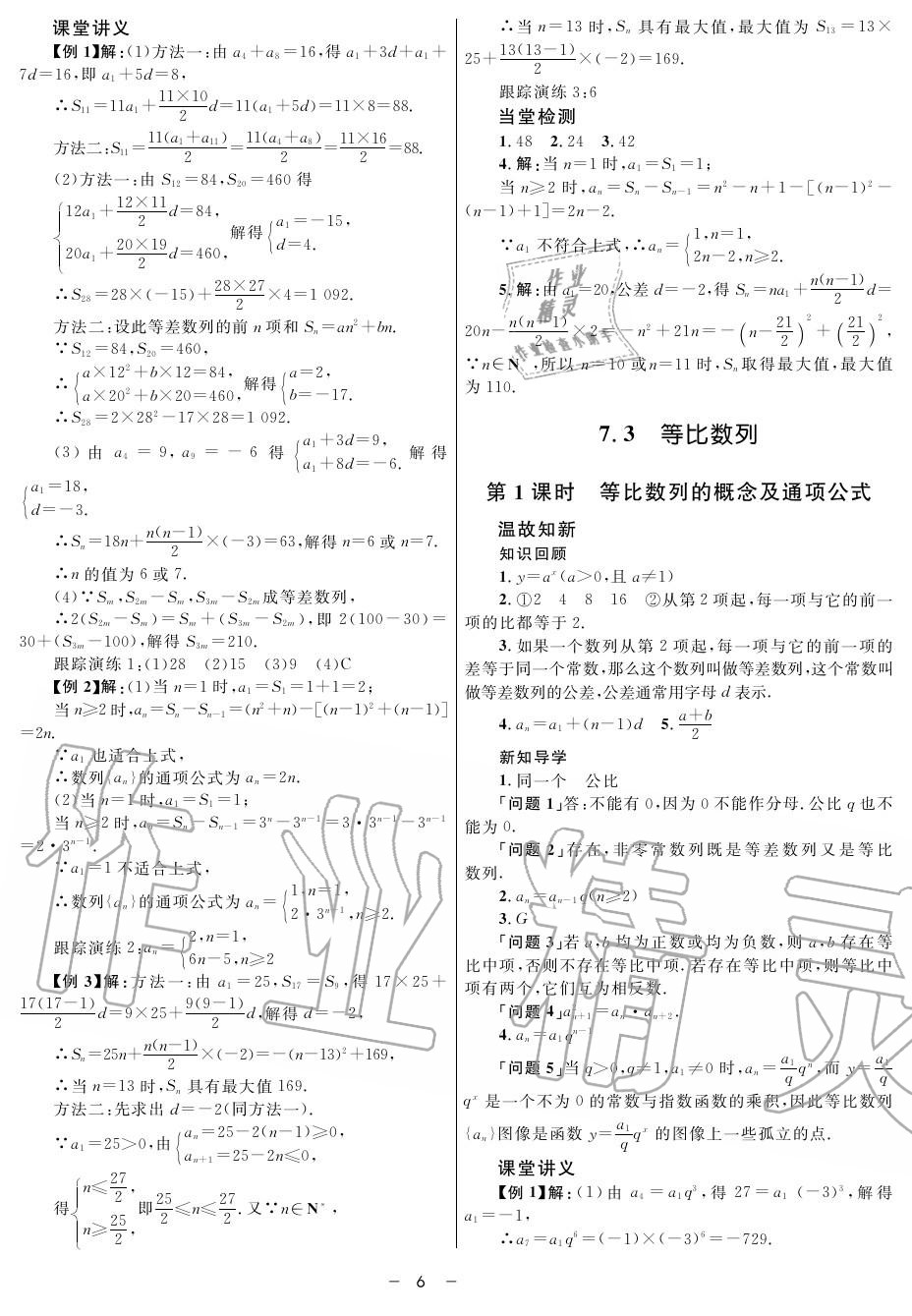 2019年鐘書(shū)金牌金典導(dǎo)學(xué)案高二數(shù)學(xué)上冊(cè)人教版 第6頁(yè)