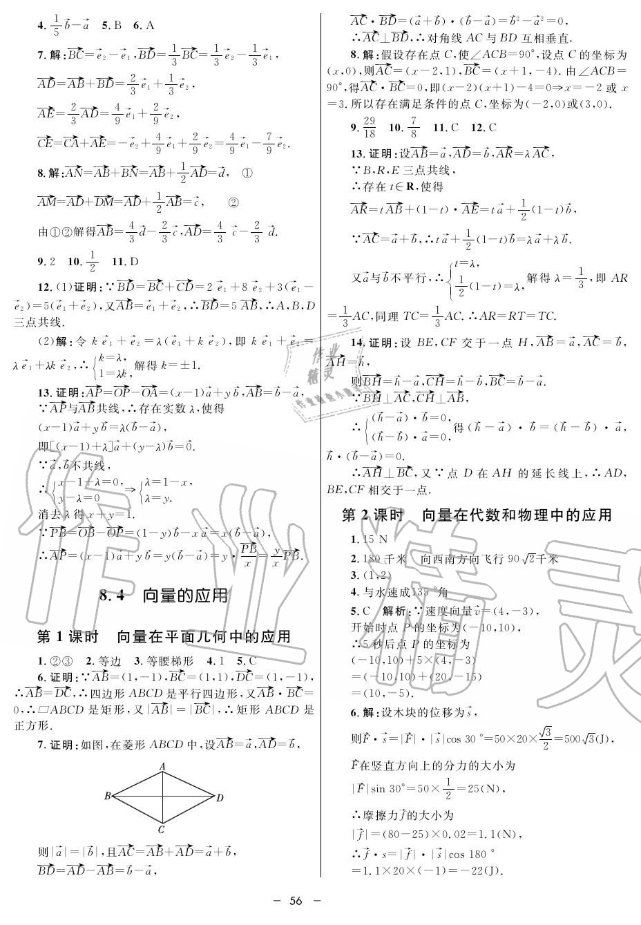 2019年鐘書金牌金典導(dǎo)學(xué)案高二數(shù)學(xué)上冊(cè)人教版 第56頁