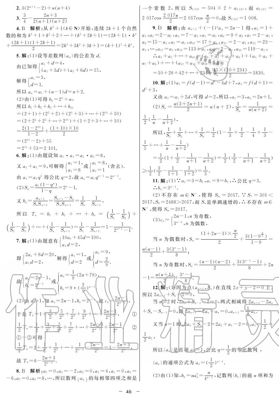 2019年鐘書金牌金典導學案高二數(shù)學上冊人教版 第46頁