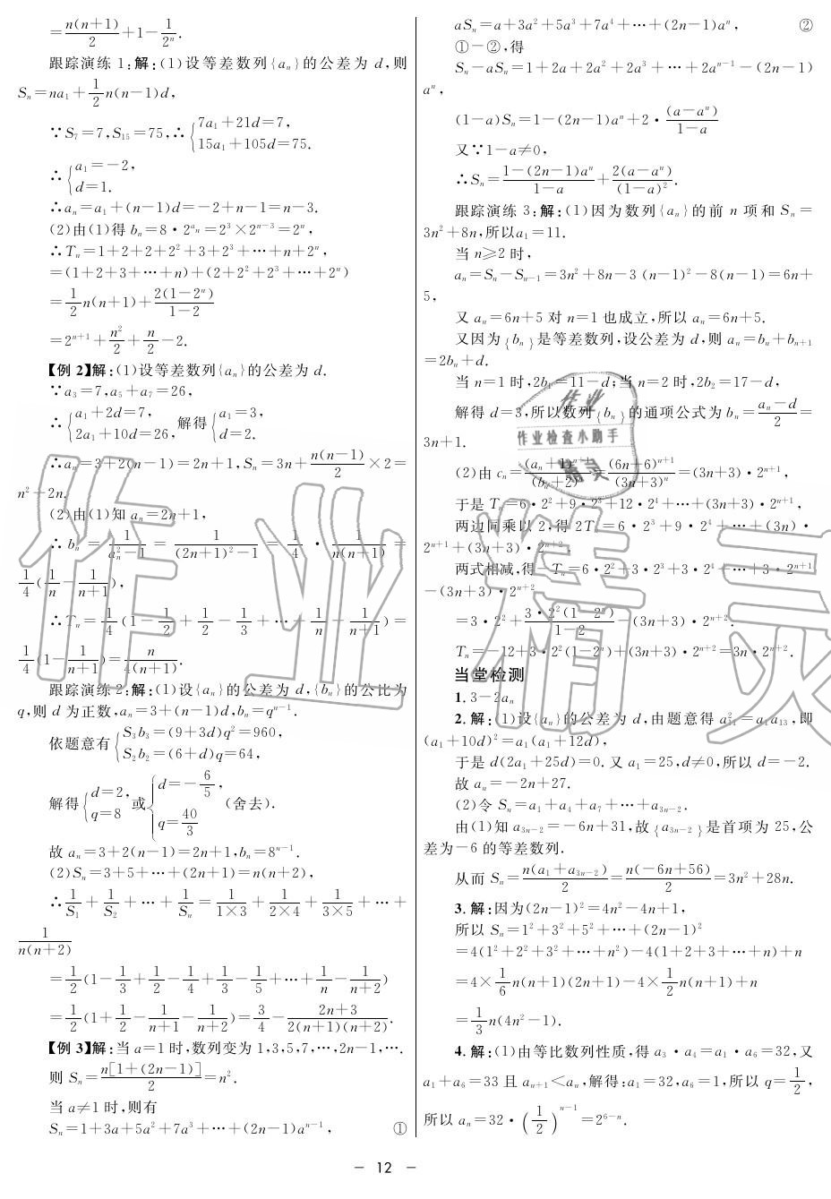 2019年鐘書金牌金典導(dǎo)學(xué)案高二數(shù)學(xué)上冊人教版 第12頁