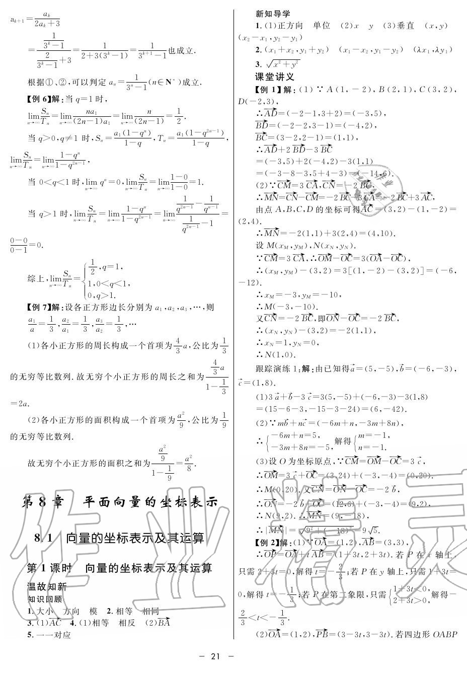 2019年鐘書金牌金典導學案高二數學上冊人教版 第21頁