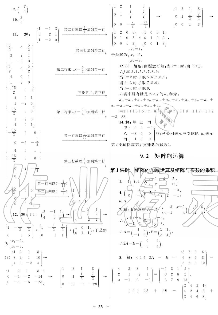 2019年鐘書(shū)金牌金典導(dǎo)學(xué)案高二數(shù)學(xué)上冊(cè)人教版 第58頁(yè)