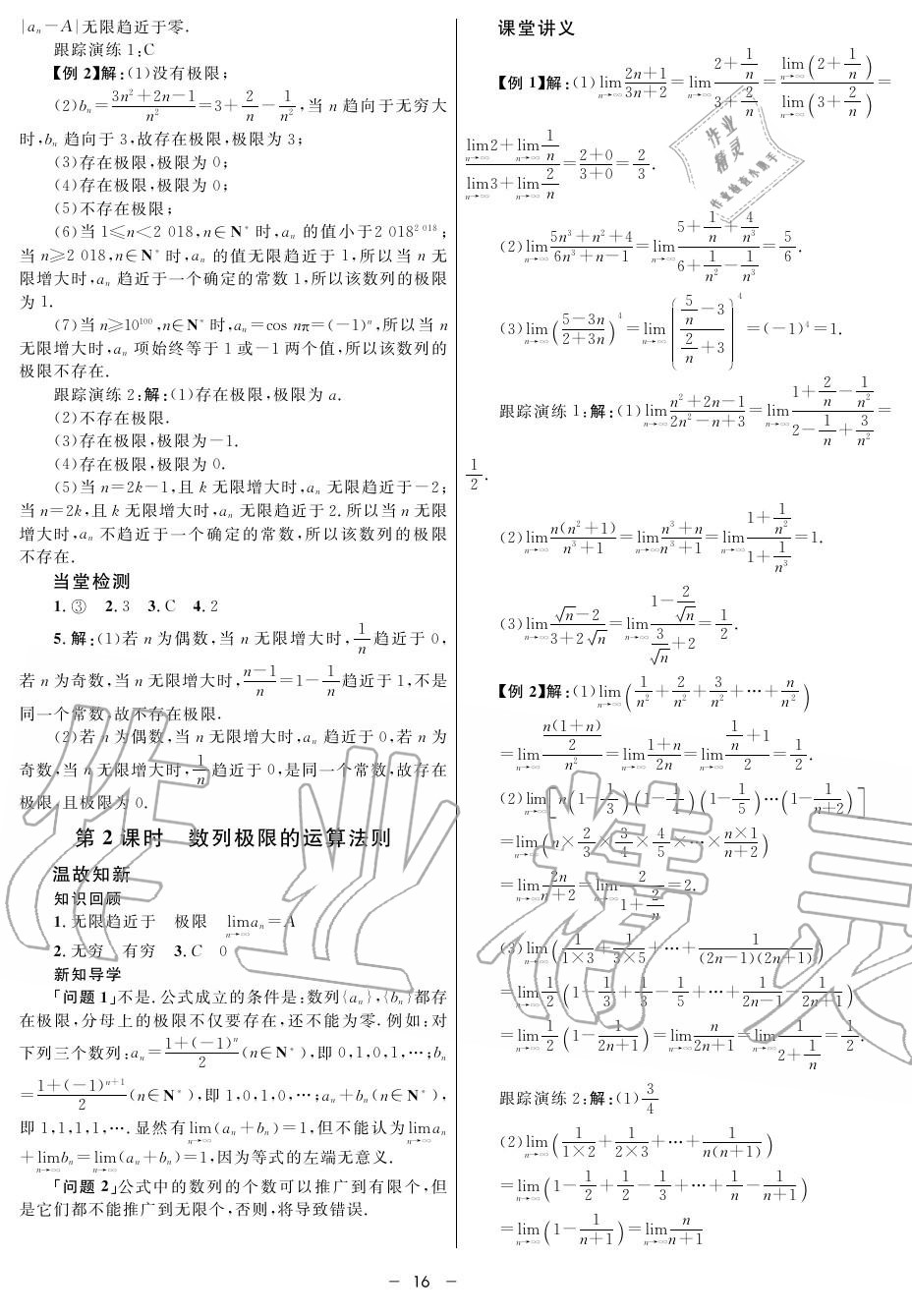 2019年鐘書金牌金典導(dǎo)學(xué)案高二數(shù)學(xué)上冊(cè)人教版 第16頁