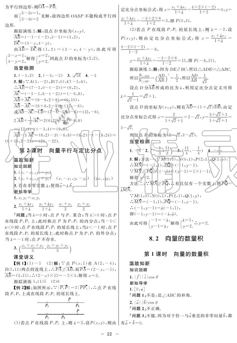 2019年鐘書金牌金典導學案高二數學上冊人教版 第22頁