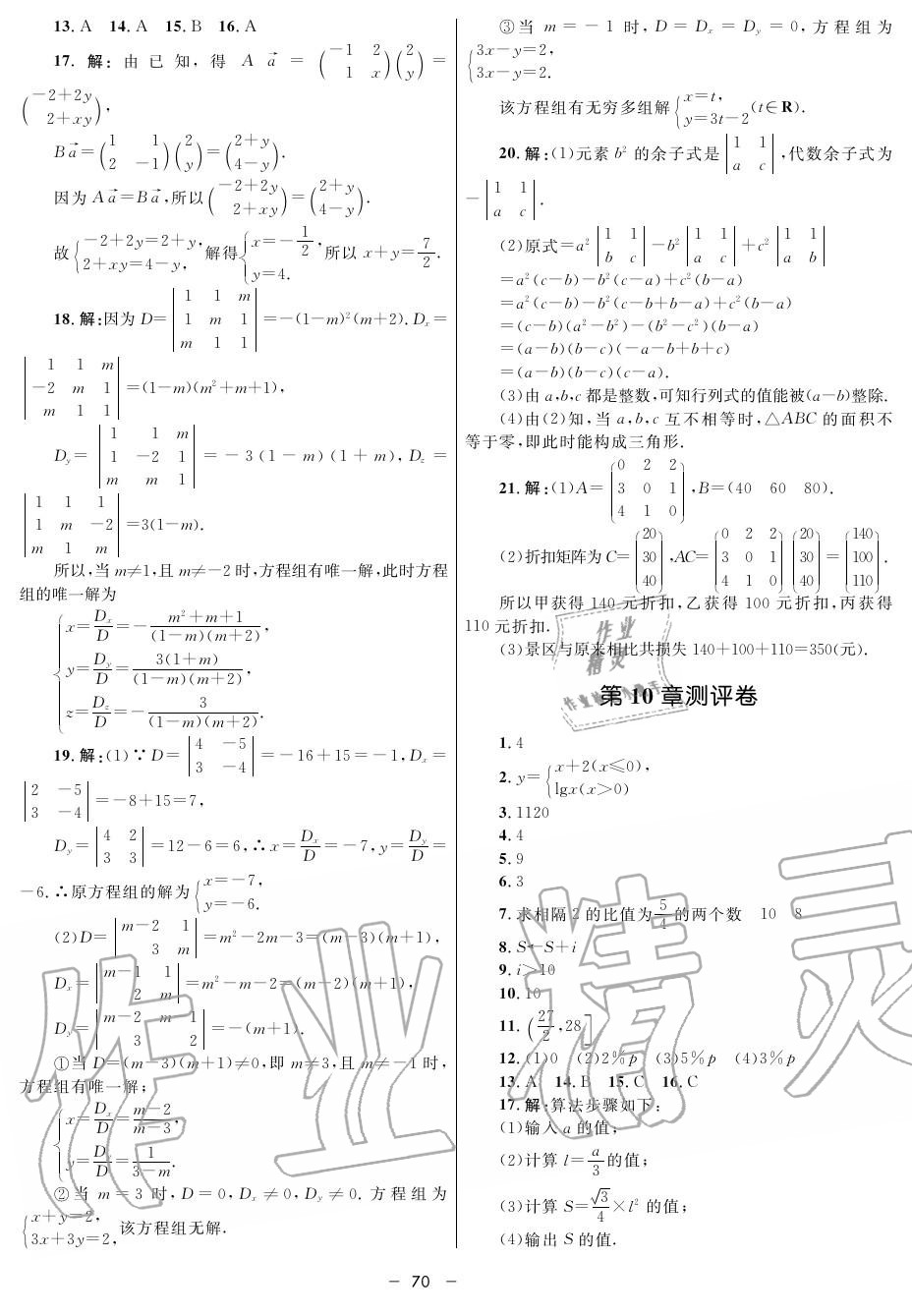 2019年鐘書金牌金典導(dǎo)學(xué)案高二數(shù)學(xué)上冊(cè)人教版 第70頁