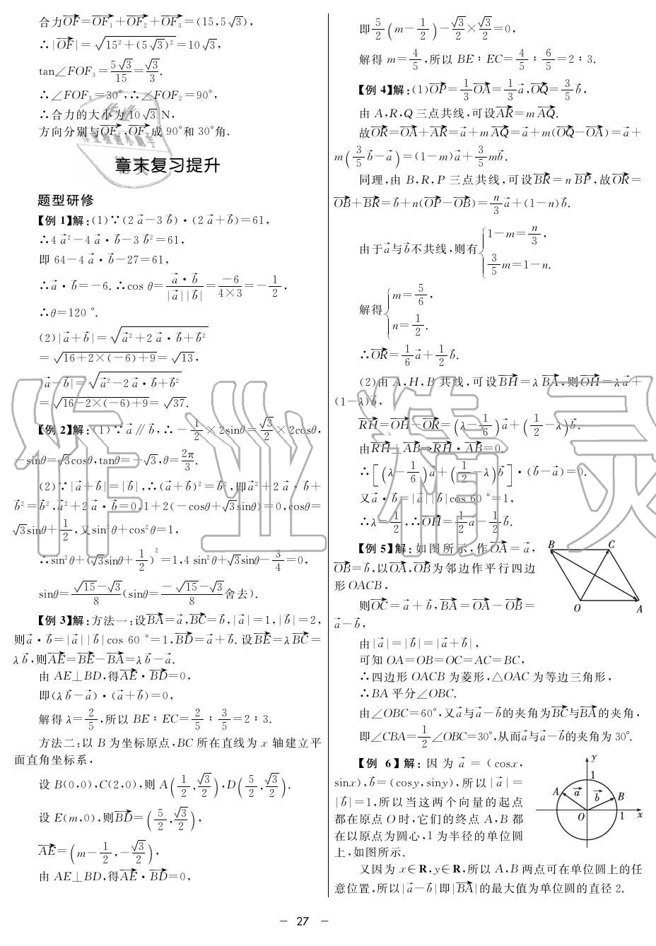 2019年鐘書金牌金典導(dǎo)學(xué)案高二數(shù)學(xué)上冊人教版 第27頁