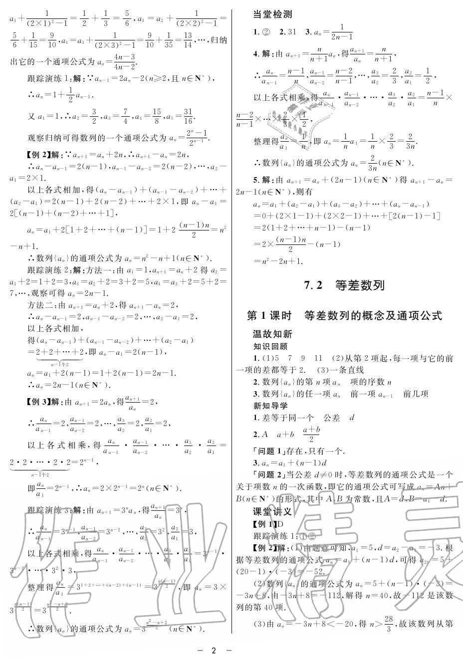 2019年鐘書金牌金典導(dǎo)學(xué)案高二數(shù)學(xué)上冊人教版 第2頁