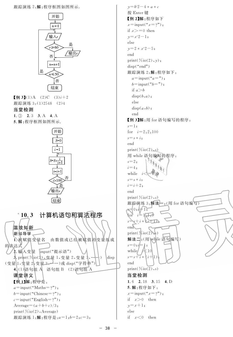 2019年鐘書金牌金典導(dǎo)學(xué)案高二數(shù)學(xué)上冊人教版 第38頁