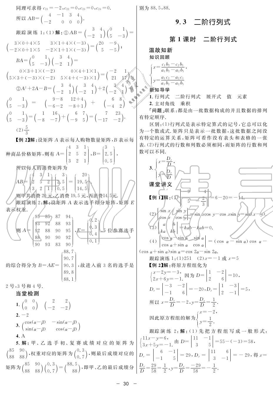 2019年鐘書金牌金典導(dǎo)學(xué)案高二數(shù)學(xué)上冊(cè)人教版 第30頁