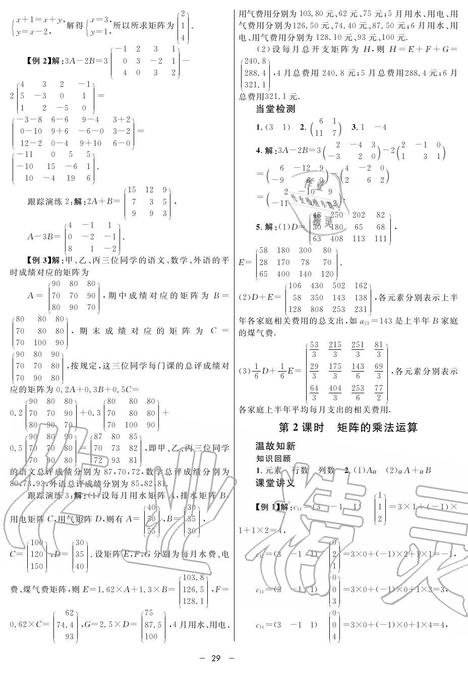 2019年鐘書金牌金典導學案高二數(shù)學上冊人教版 第29頁