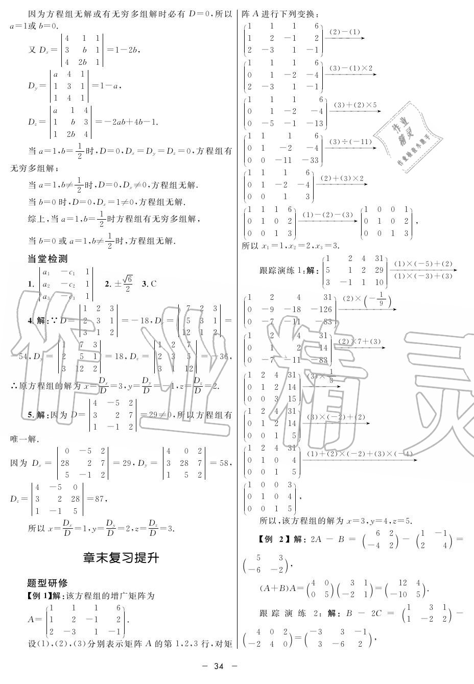 2019年鐘書金牌金典導學案高二數學上冊人教版 第34頁