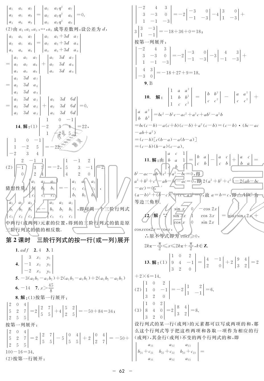 2019年鐘書金牌金典導(dǎo)學(xué)案高二數(shù)學(xué)上冊人教版 第62頁