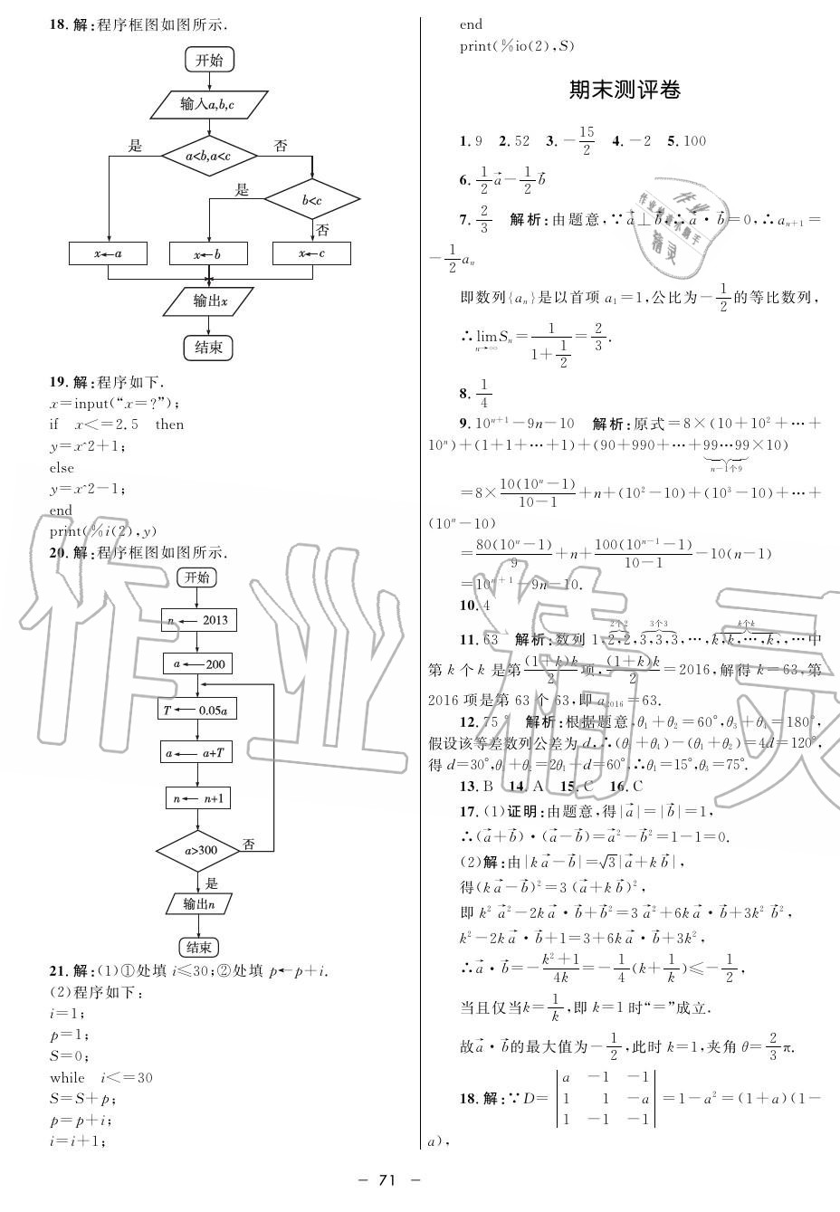 2019年鐘書金牌金典導(dǎo)學(xué)案高二數(shù)學(xué)上冊人教版 第71頁