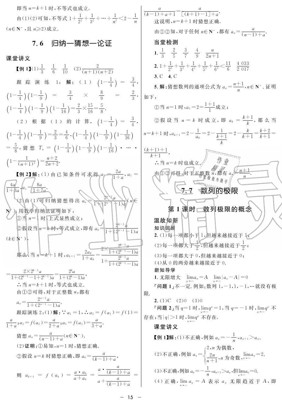 2019年鐘書金牌金典導(dǎo)學(xué)案高二數(shù)學(xué)上冊人教版 第15頁