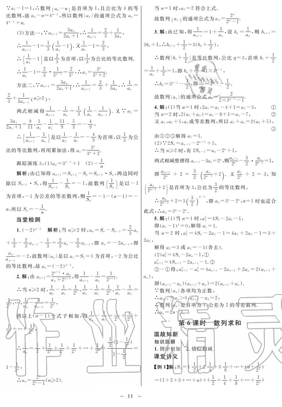 2019年鐘書金牌金典導學案高二數(shù)學上冊人教版 第11頁