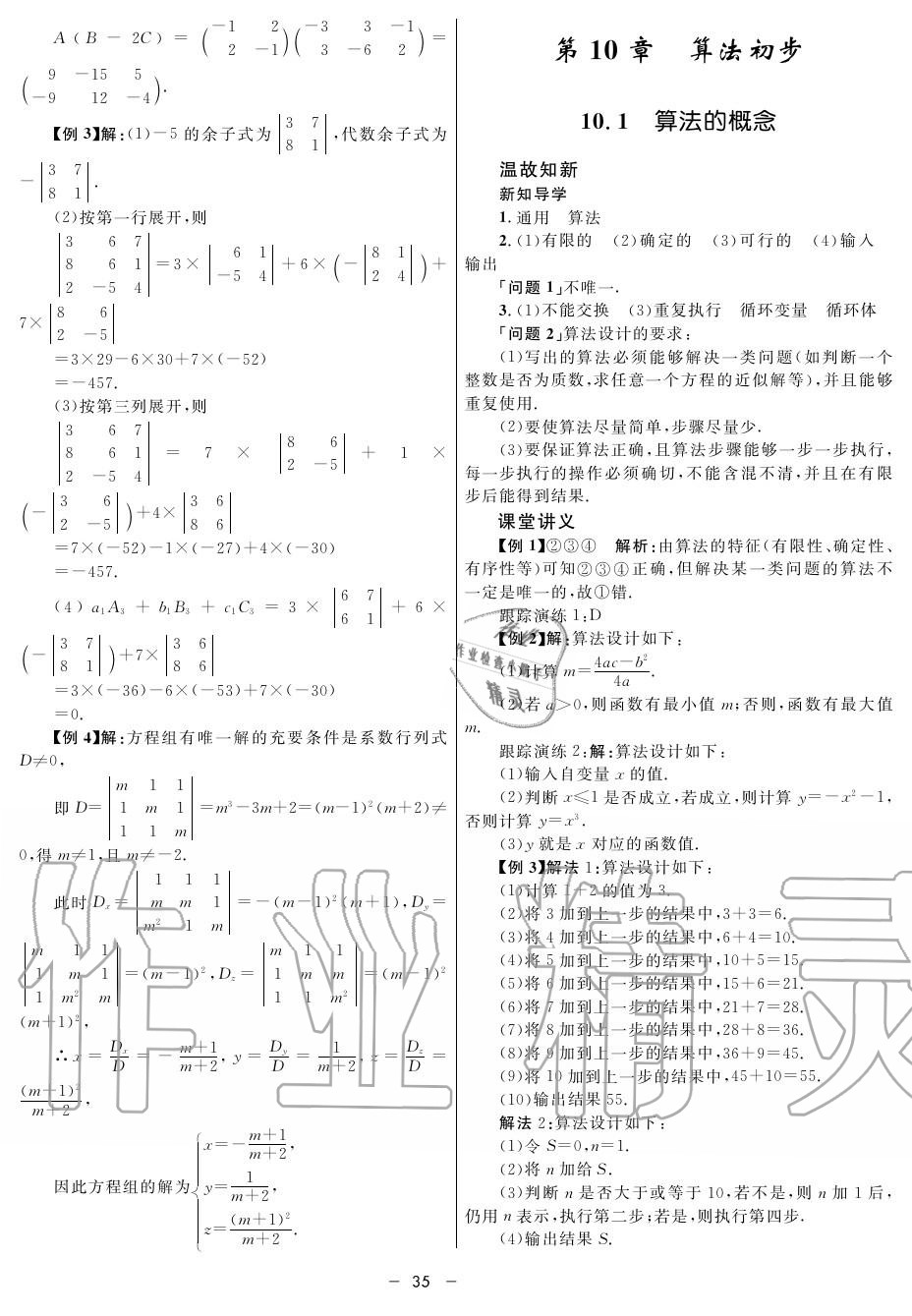 2019年鐘書金牌金典導(dǎo)學(xué)案高二數(shù)學(xué)上冊(cè)人教版 第35頁