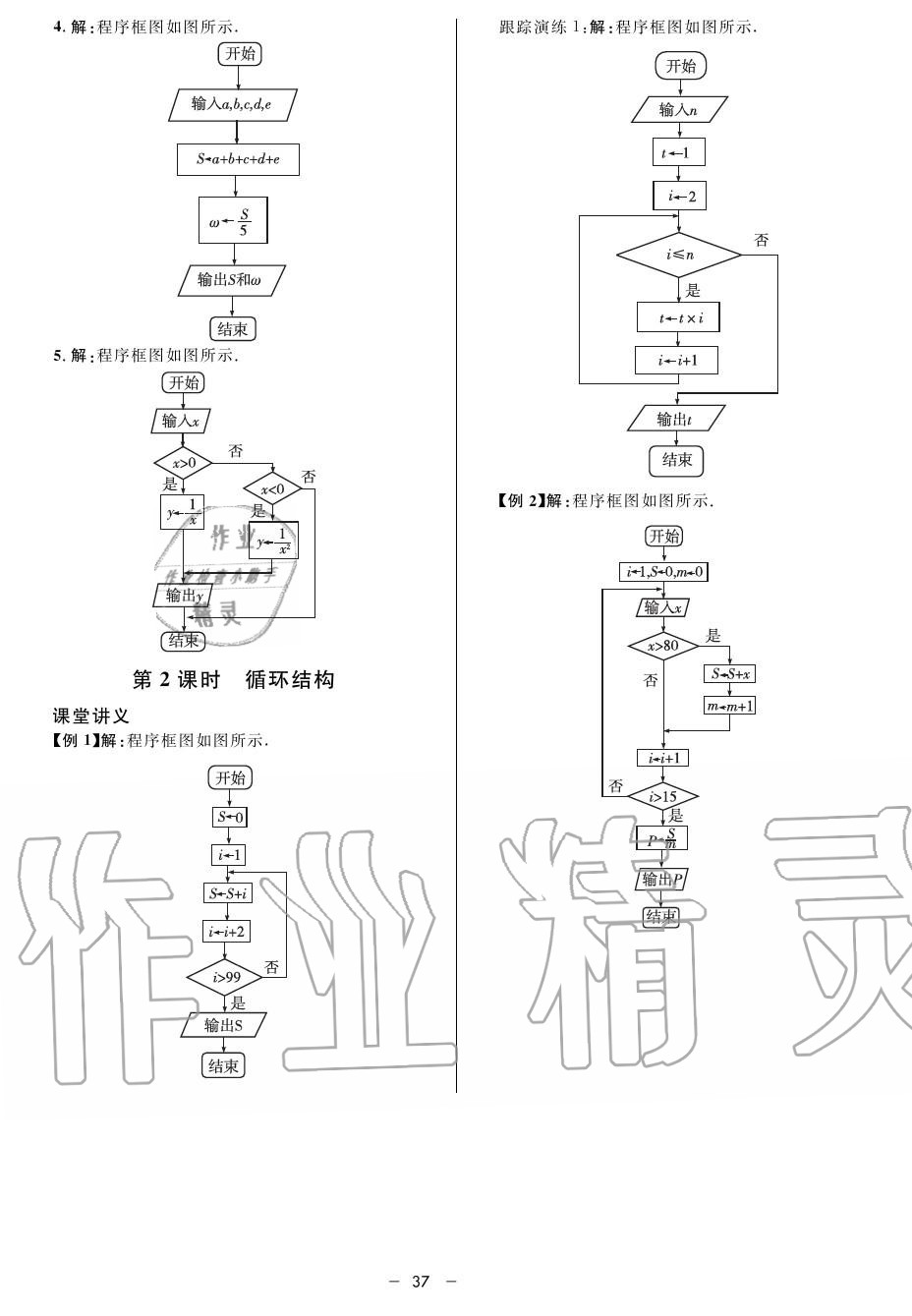 2019年鐘書金牌金典導(dǎo)學(xué)案高二數(shù)學(xué)上冊人教版 第37頁