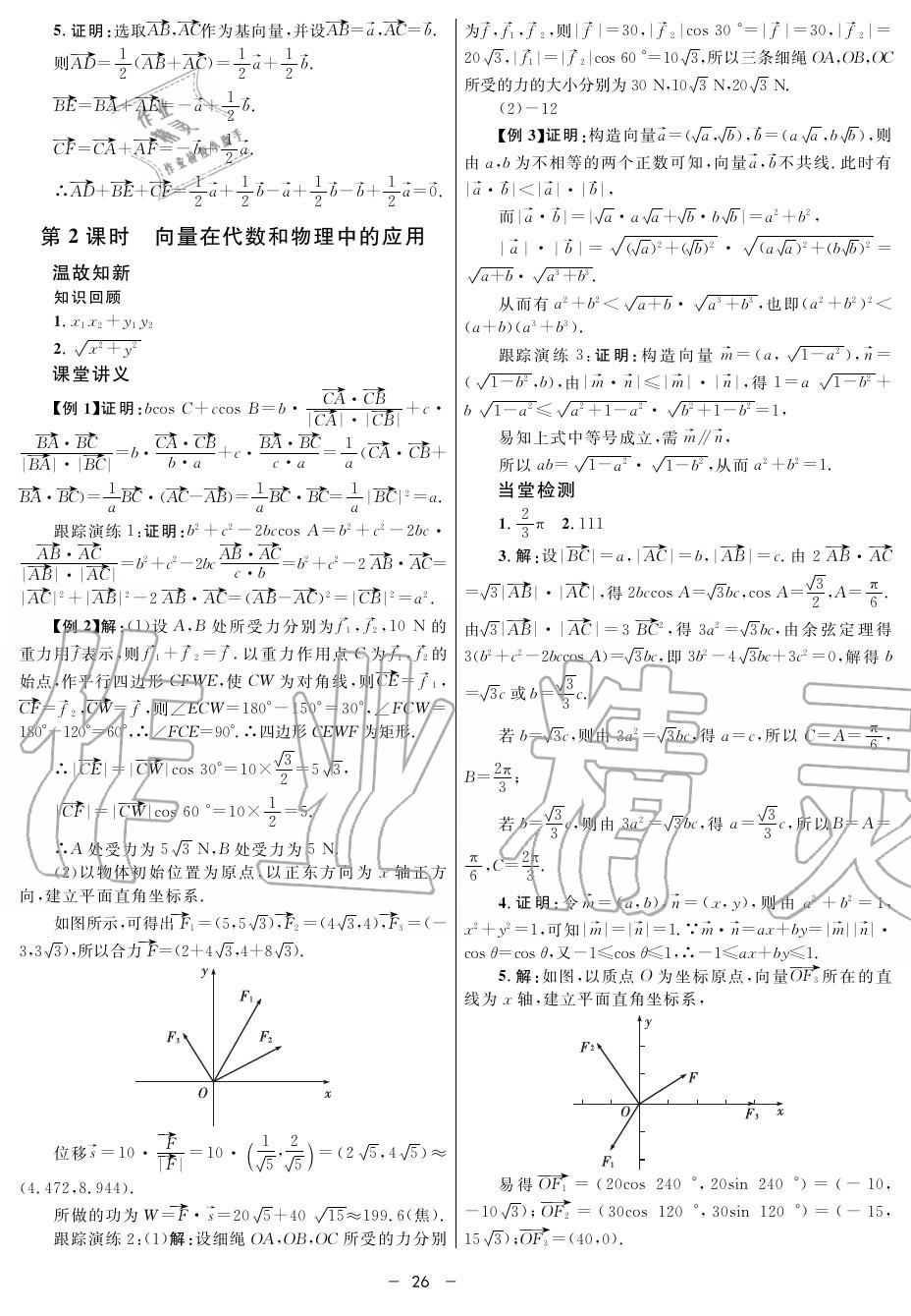 2019年鐘書(shū)金牌金典導(dǎo)學(xué)案高二數(shù)學(xué)上冊(cè)人教版 第26頁(yè)