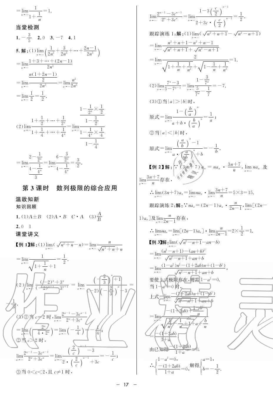 2019年鐘書金牌金典導(dǎo)學(xué)案高二數(shù)學(xué)上冊(cè)人教版 第17頁(yè)