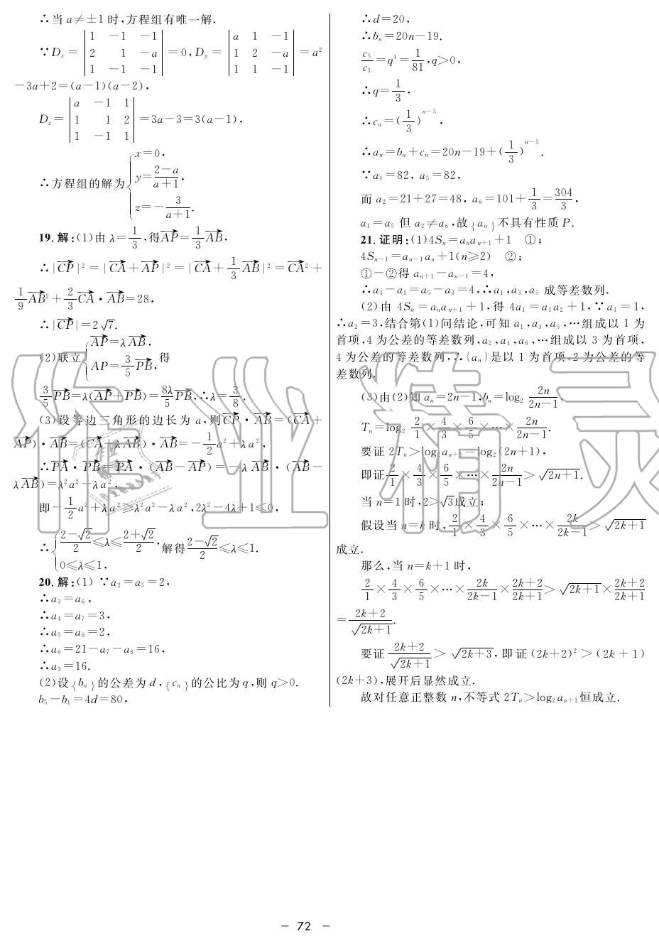 2019年鐘書金牌金典導(dǎo)學(xué)案高二數(shù)學(xué)上冊(cè)人教版 第72頁(yè)