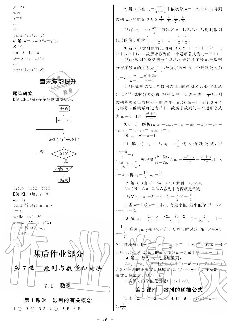 2019年鐘書金牌金典導(dǎo)學(xué)案高二數(shù)學(xué)上冊(cè)人教版 第39頁