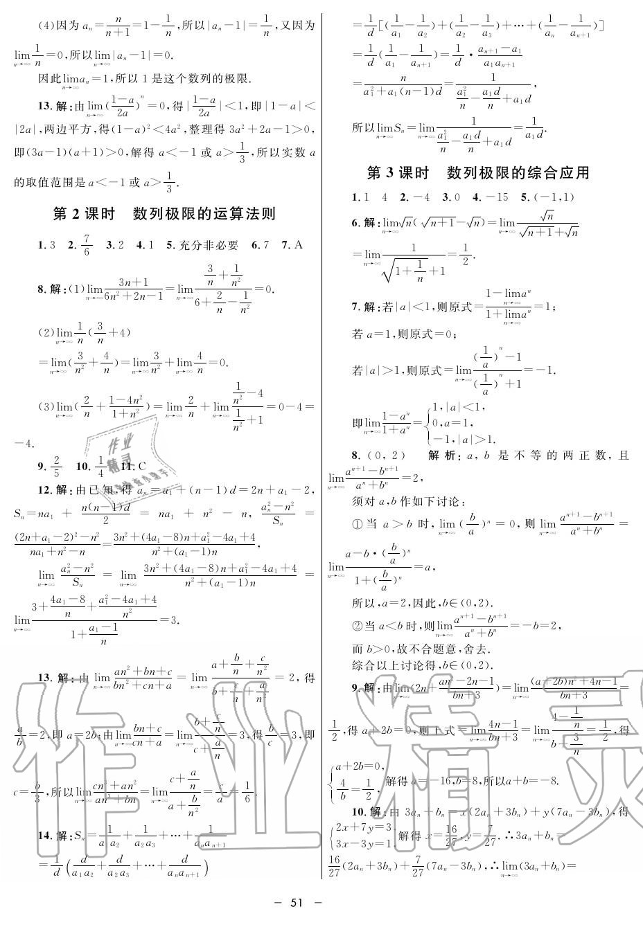 2019年鐘書金牌金典導學案高二數(shù)學上冊人教版 第51頁