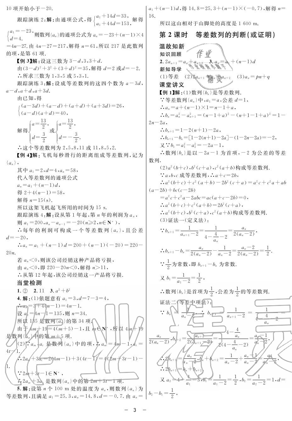 2019年鐘書金牌金典導(dǎo)學(xué)案高二數(shù)學(xué)上冊人教版 第3頁