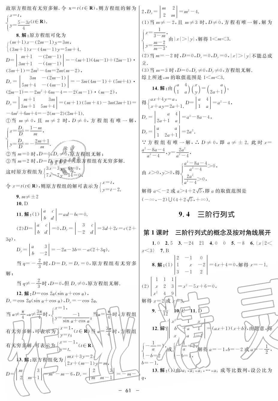 2019年鐘書金牌金典導(dǎo)學(xué)案高二數(shù)學(xué)上冊人教版 第61頁