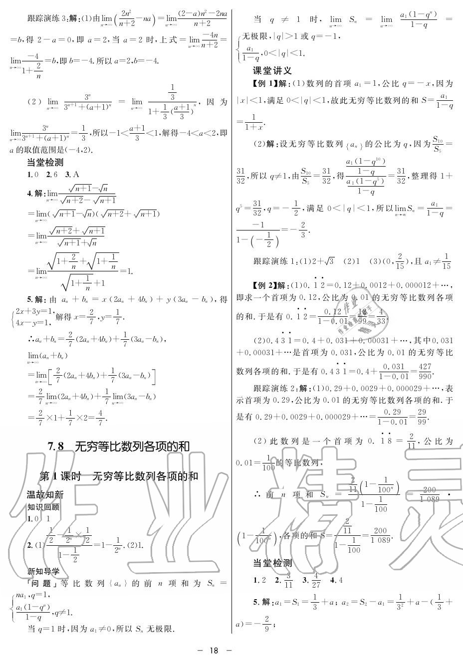 2019年鐘書金牌金典導(dǎo)學(xué)案高二數(shù)學(xué)上冊人教版 第18頁