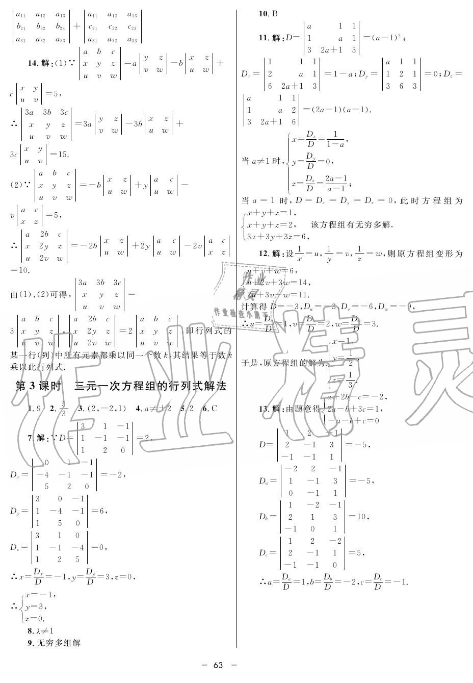 2019年鐘書金牌金典導(dǎo)學(xué)案高二數(shù)學(xué)上冊(cè)人教版 第63頁(yè)