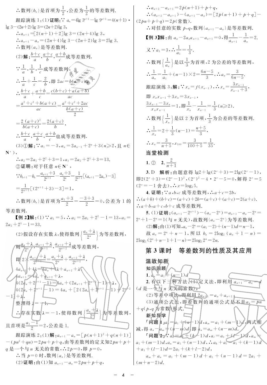 2019年鐘書金牌金典導學案高二數(shù)學上冊人教版 第4頁