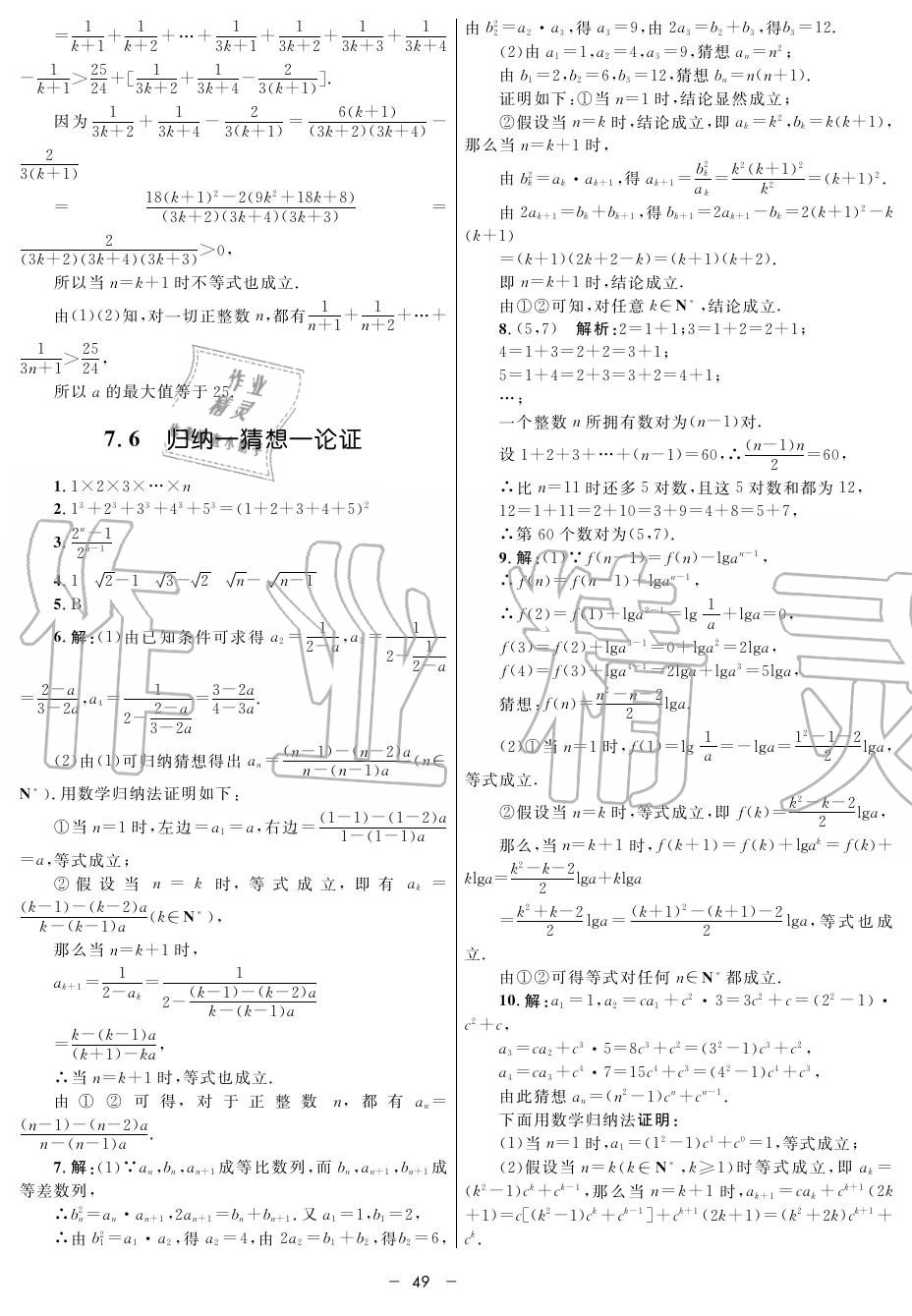 2019年鐘書金牌金典導(dǎo)學(xué)案高二數(shù)學(xué)上冊人教版 第49頁