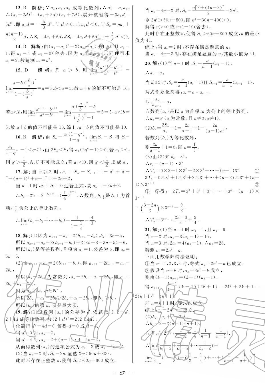 2019年鐘書金牌金典導(dǎo)學(xué)案高二數(shù)學(xué)上冊人教版 第67頁