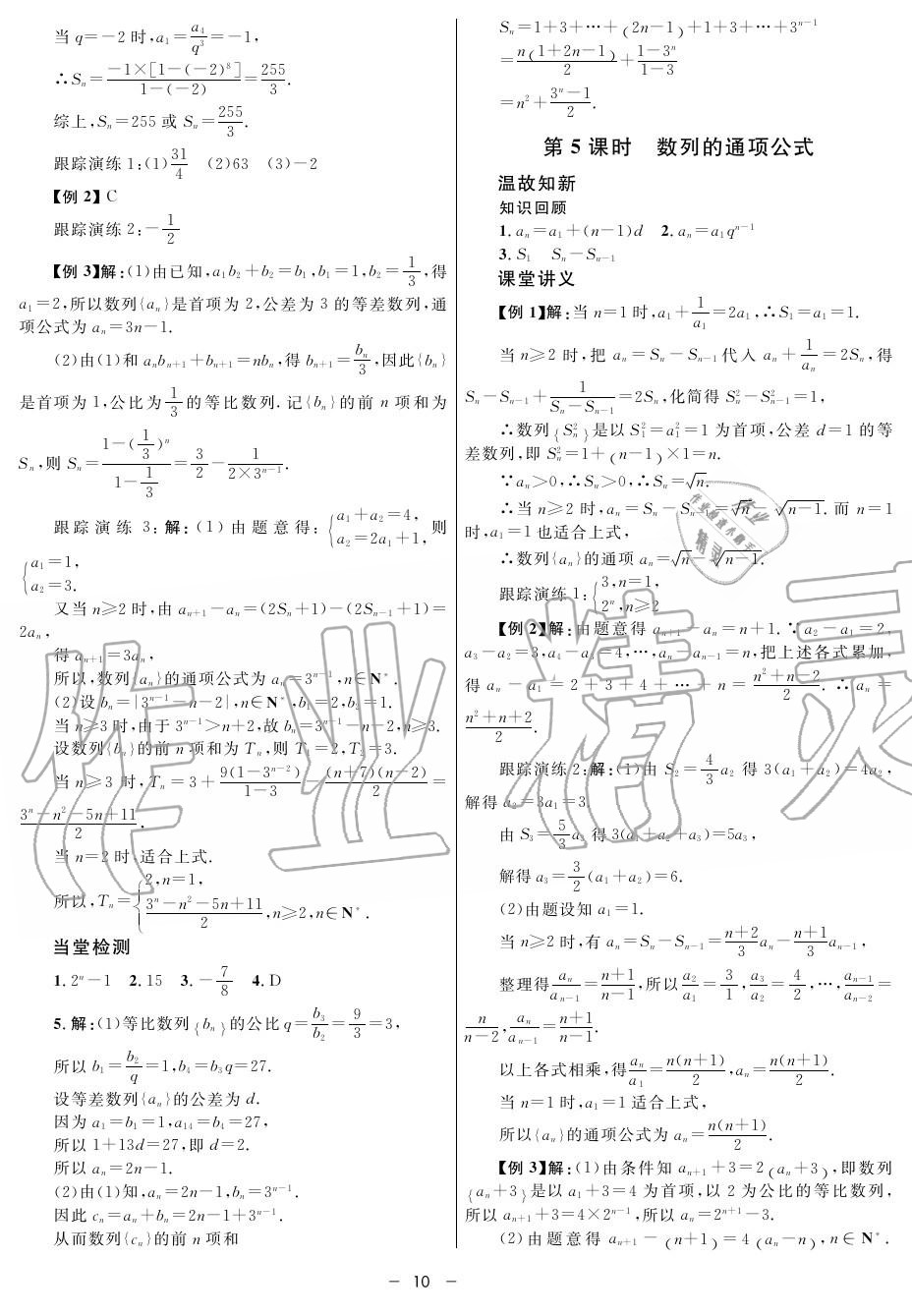 2019年鐘書金牌金典導學案高二數(shù)學上冊人教版 第10頁