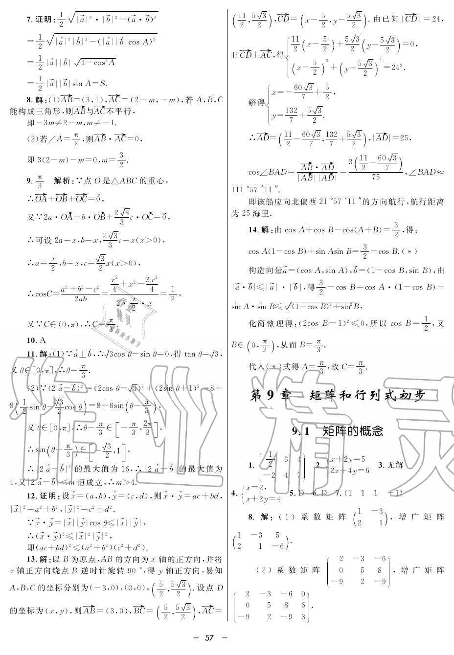 2019年鐘書金牌金典導(dǎo)學(xué)案高二數(shù)學(xué)上冊人教版 第57頁