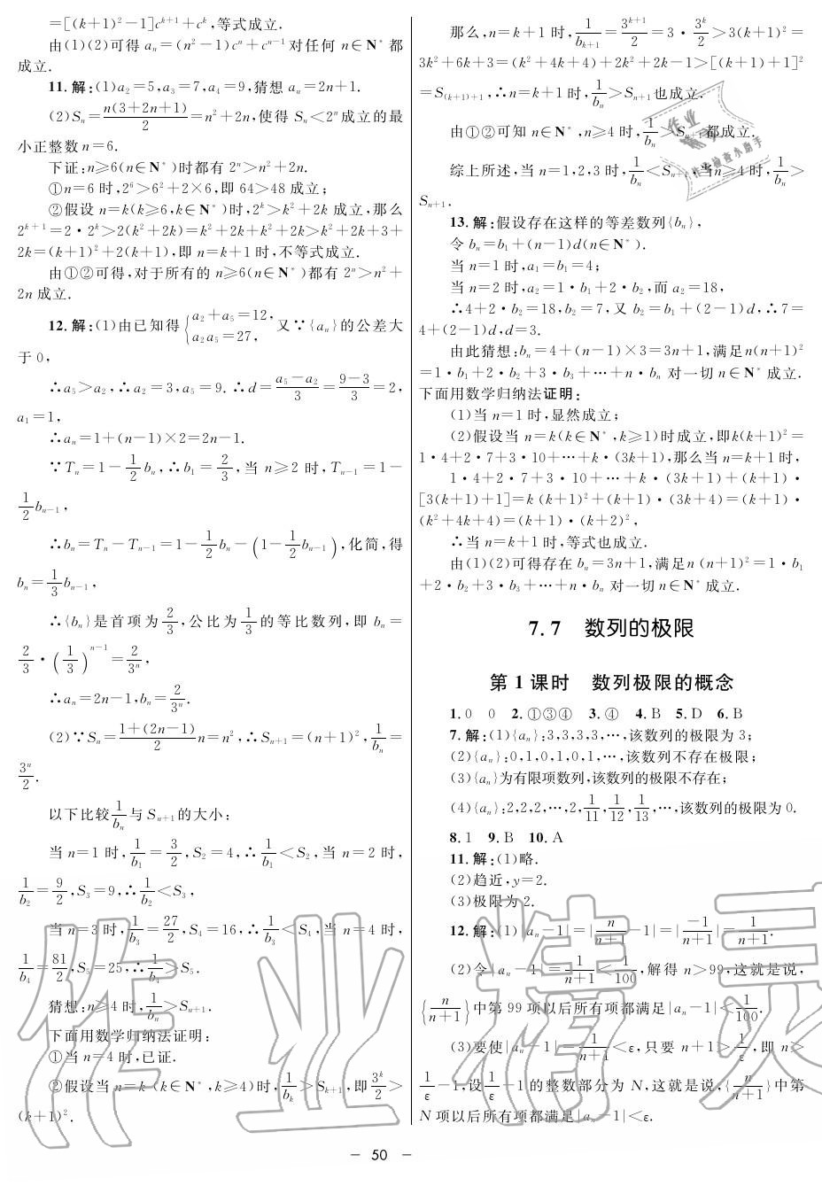 2019年鐘書金牌金典導學案高二數(shù)學上冊人教版 第50頁