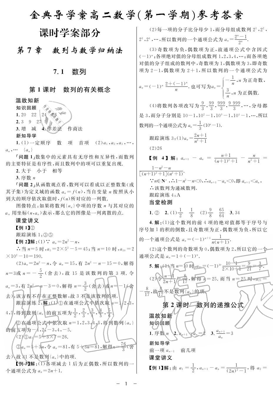 2019年鐘書金牌金典導(dǎo)學(xué)案高二數(shù)學(xué)上冊人教版 第1頁