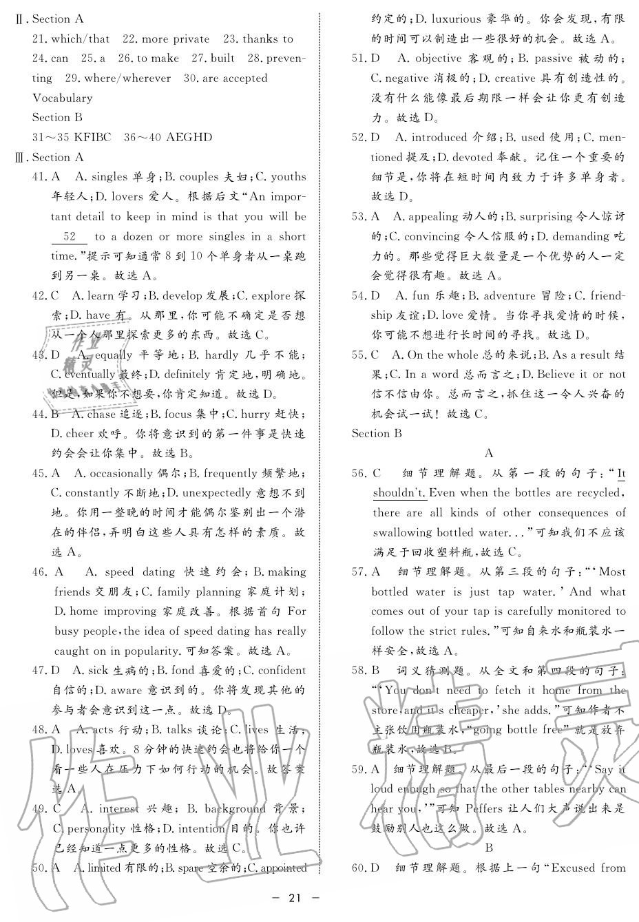 2019年鐘書金牌金典導(dǎo)學(xué)案高二英語上冊人教版 第21頁