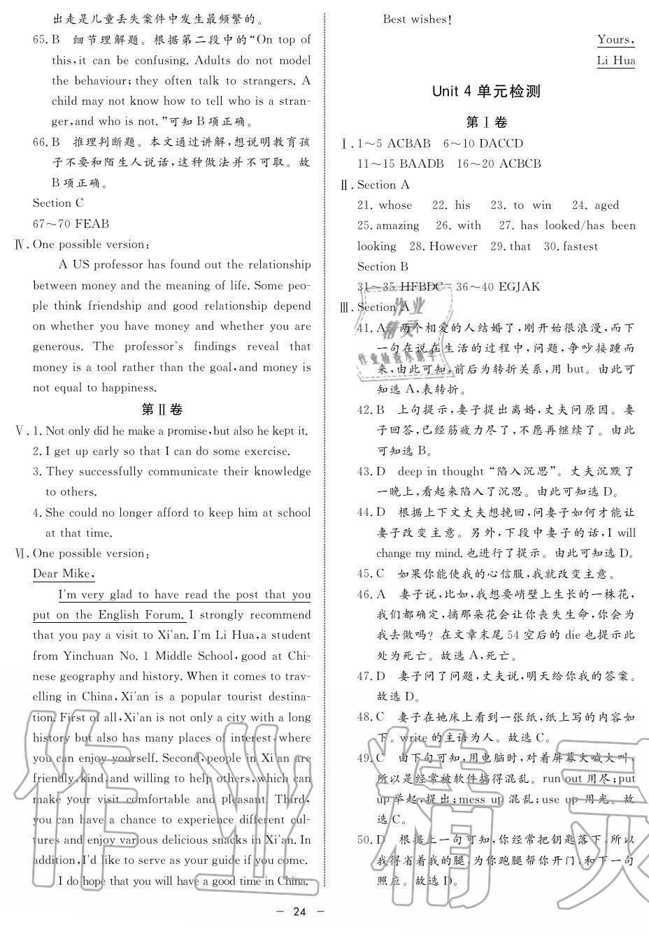 2019年鐘書金牌金典導(dǎo)學(xué)案高二英語上冊人教版 第24頁