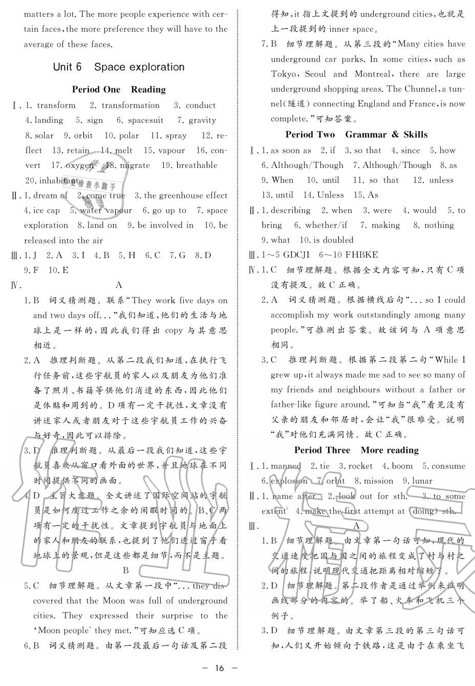 2019年鐘書(shū)金牌金典導(dǎo)學(xué)案高二英語(yǔ)上冊(cè)人教版 第16頁(yè)