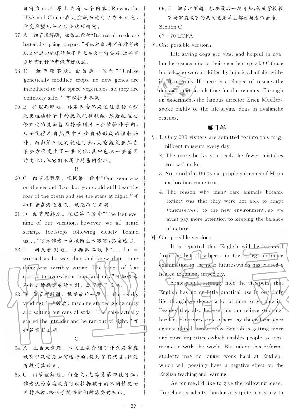 2019年鐘書金牌金典導(dǎo)學(xué)案高二英語上冊(cè)人教版 第29頁