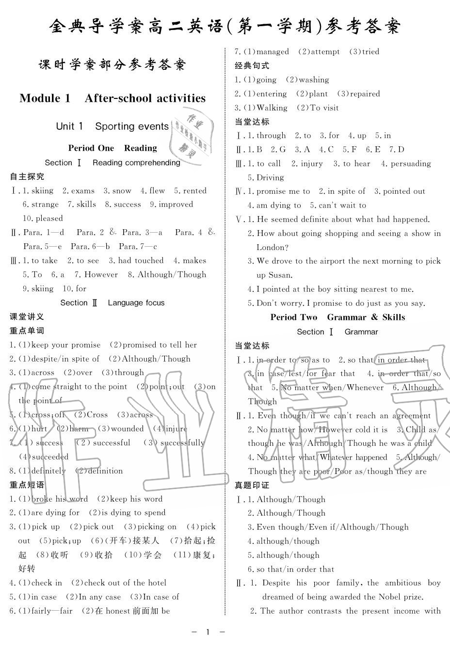 2019年鐘書金牌金典導學案高二英語上冊人教版 第1頁