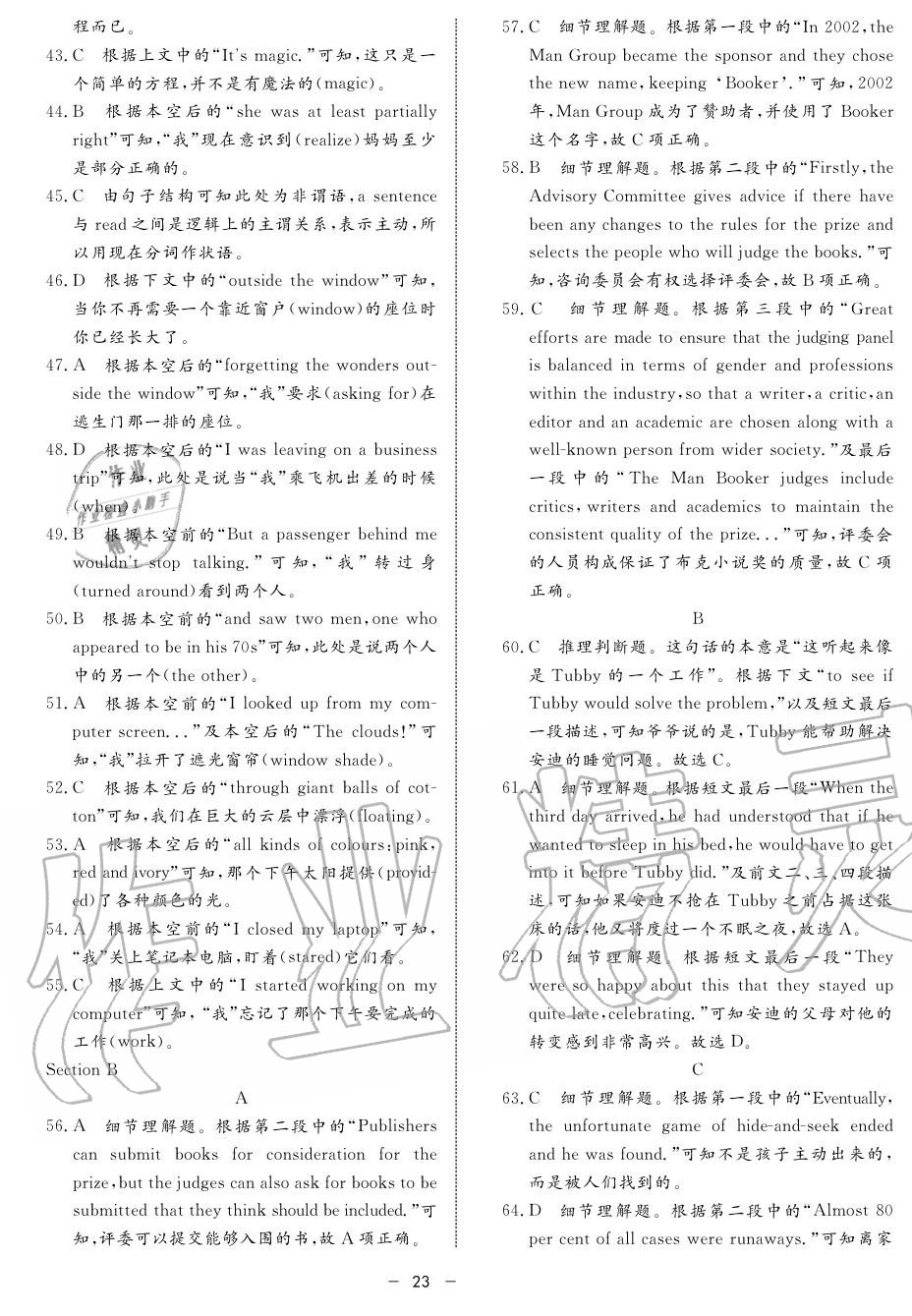 2019年鐘書金牌金典導(dǎo)學(xué)案高二英語上冊人教版 第23頁