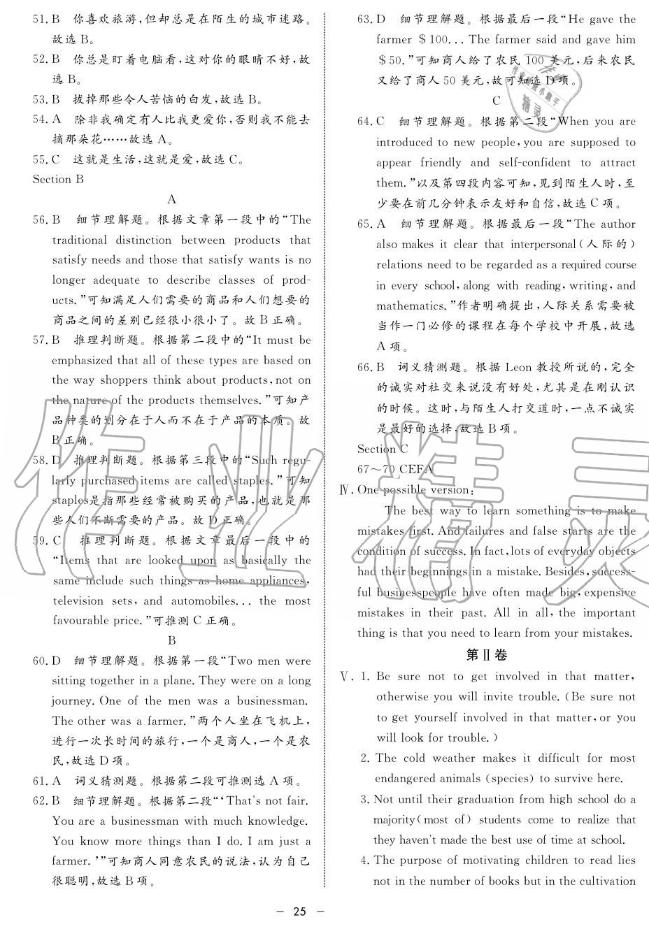 2019年鐘書(shū)金牌金典導(dǎo)學(xué)案高二英語(yǔ)上冊(cè)人教版 第25頁(yè)