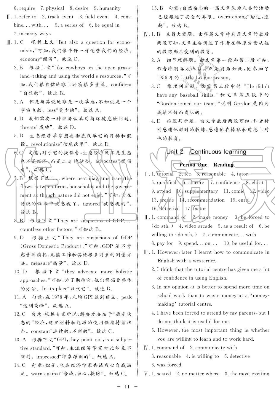 2019年鐘書(shū)金牌金典導(dǎo)學(xué)案高二英語(yǔ)上冊(cè)人教版 第11頁(yè)