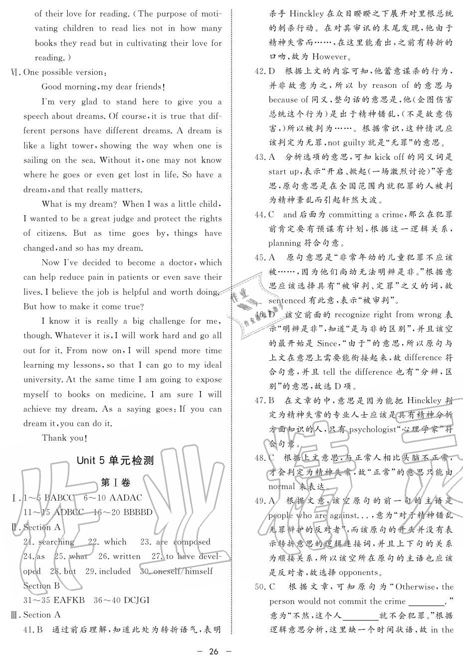 2019年鐘書金牌金典導(dǎo)學(xué)案高二英語上冊人教版 第26頁