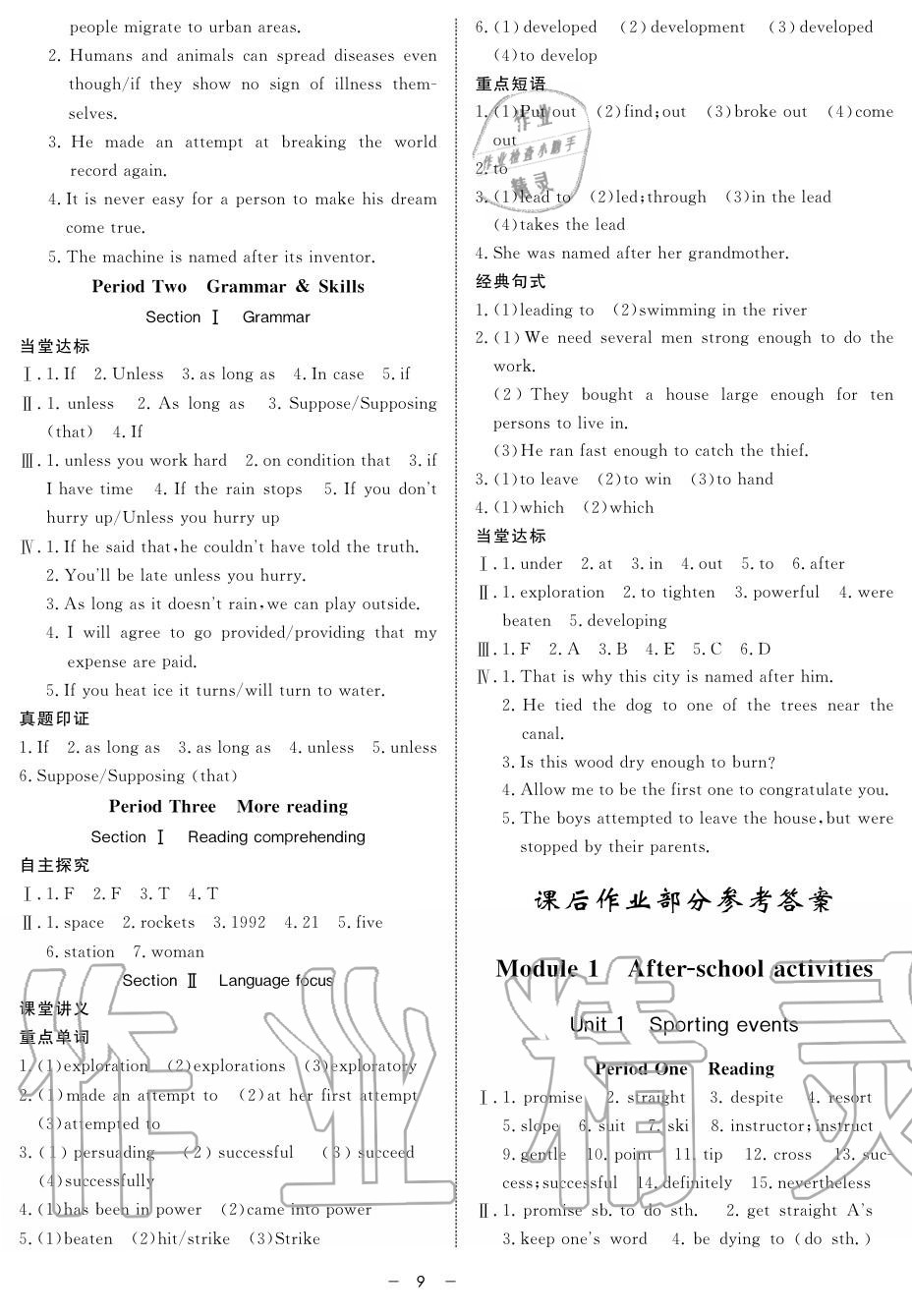 2019年鐘書金牌金典導學案高二英語上冊人教版 第9頁