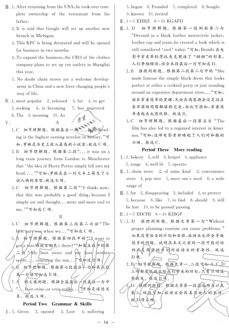 2019年鐘書金牌金典導(dǎo)學(xué)案高二英語上冊(cè)人教版 第14頁